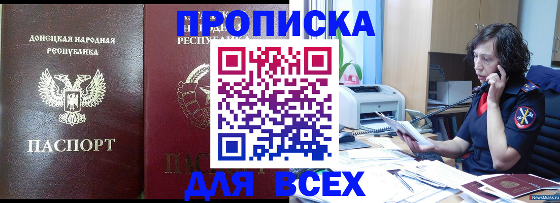 прописка законно в Марий Эл