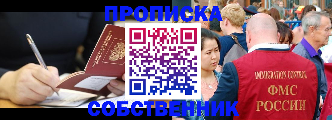 прописка в квартире в Марий Эл