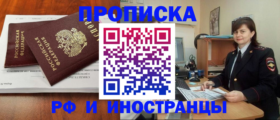 прописка регистрация в Марий Эл