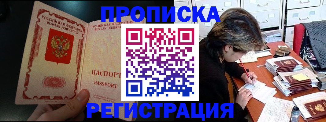 прописка регистрация в Марий Эл